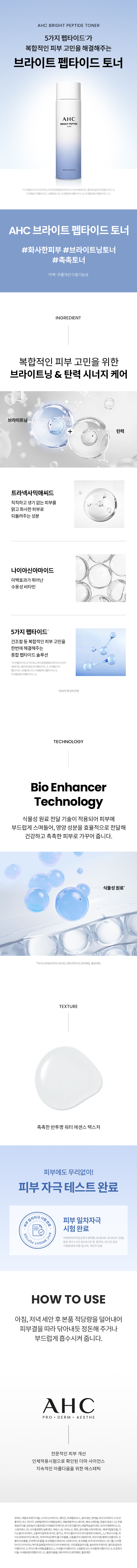 250602_AHC Bright Peptide Toner_롯데